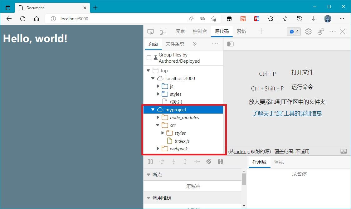 开发模式下的 cheap-module-source-map