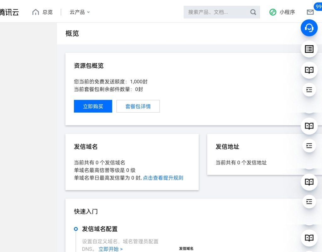 开通后页面