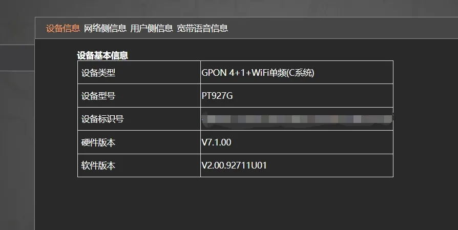 联通友华PT927G光猫破解小记
