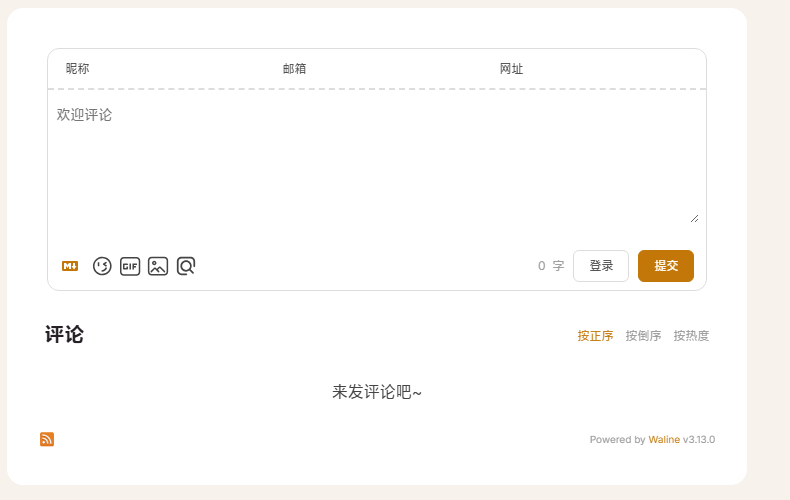 Waline 初始化完成