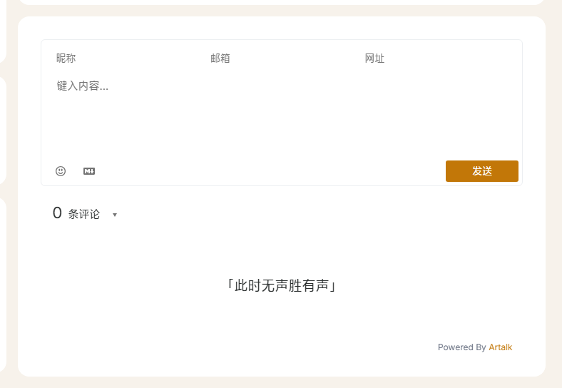 Artalk 初始化完成